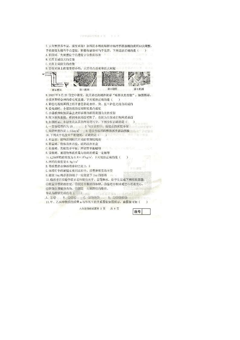 山东省临沂市经济技术开发区2023-2024学年度上学期八年级物理期末质量检测第2页