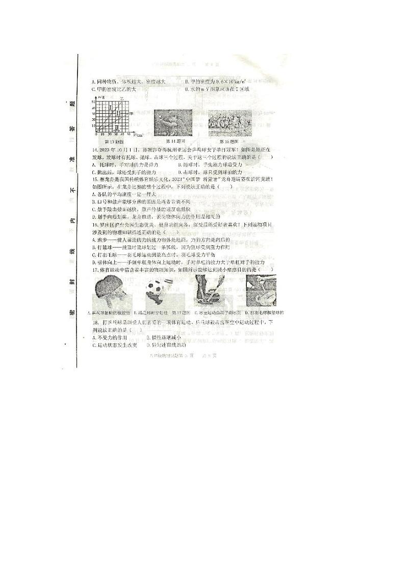 山东省临沂市经济技术开发区2023-2024学年度上学期八年级物理期末质量检测第3页