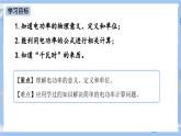 人教版物理九年级下册第十八章 第二节 电功率（第一课时） 课件