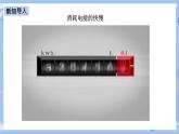 人教版物理九年级下册第十八章 第二节 电功率（第一课时） 课件