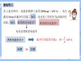 人教版物理九年级下册第十八章 第二节 电功率（第一课时） 课件