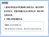 人教版物理九年级下册第十八章 第二节 电功率（第二课时） 课件