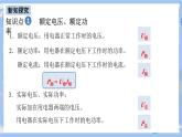 人教版物理九年级下册第十八章 第二节 电功率（第二课时） 课件