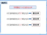 人教版物理九年级下册第18章 第3节 测量小灯泡的电功率 课件