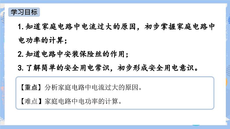人教版物理九年级下册第19章 第2节 家庭电路中电流过大的原因 课件02