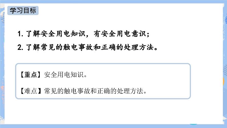 人教版物理九年级下册第19章 第3节 安全用电 课件02