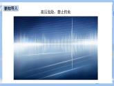 人教版物理九年级下册第19章 第3节 安全用电 课件