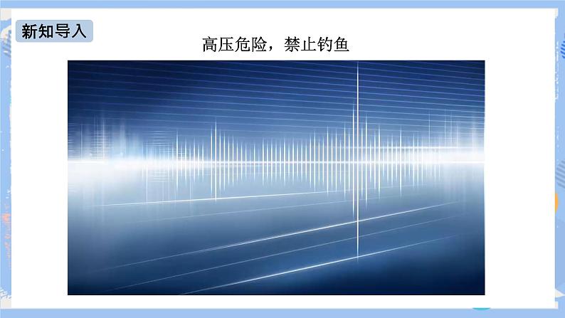 人教版物理九年级下册第19章 第3节 安全用电 课件03