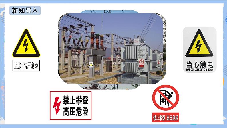 人教版物理九年级下册第19章 第3节 安全用电 课件04