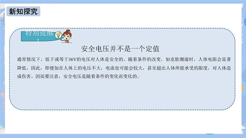 人教版物理九年级下册第19章 第3节 安全用电 课件08