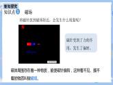 人教版物理九年级下册第二十章 第一节 磁现象 磁场（第二课时）课件