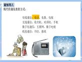 人教版物理九年级下册第21章 第1节 现代顺风耳——电话 课件