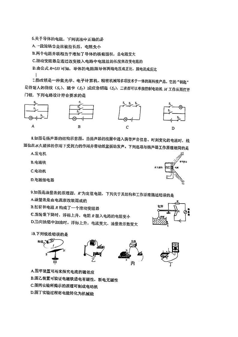 青岛市市北区2023-2024初三上学期期末物理试卷及答案第2页