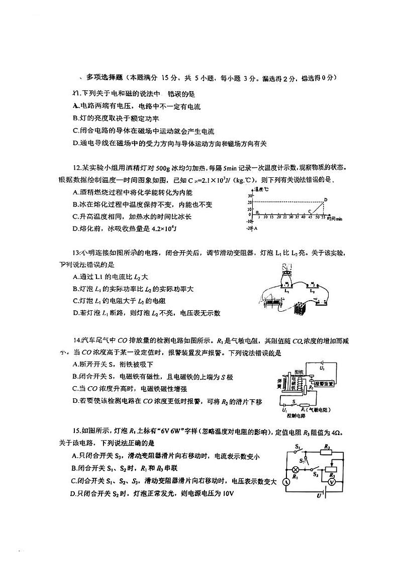 青岛市市北区2023-2024初三上学期期末物理试卷及答案第3页