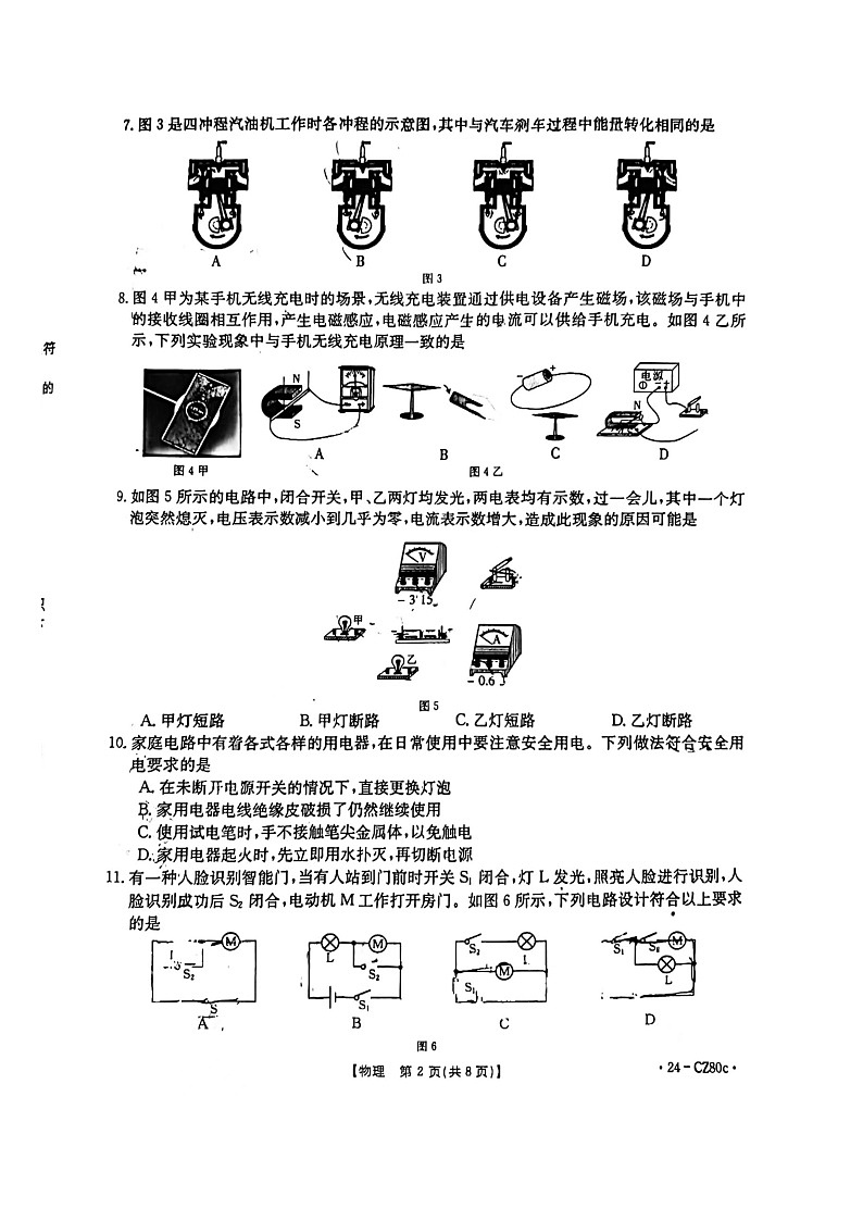 福建省莆田市城厢区2023-2024学年上学期九年级物理期末试卷第2页