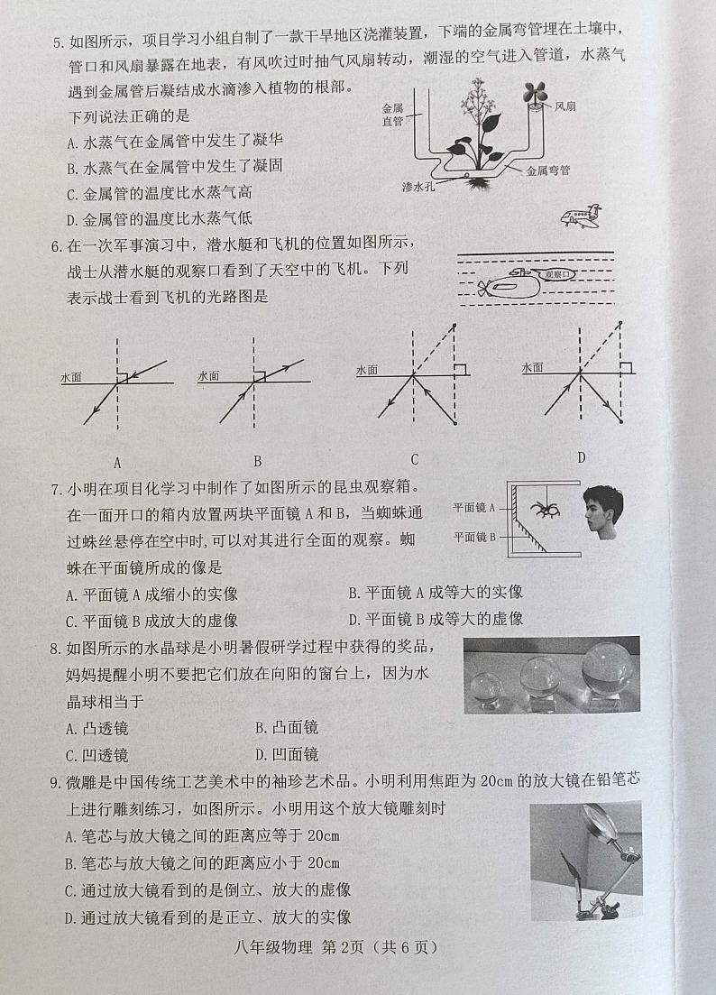 山西省晋中市2023-2024学年八年级上学期1月期末物理试题02