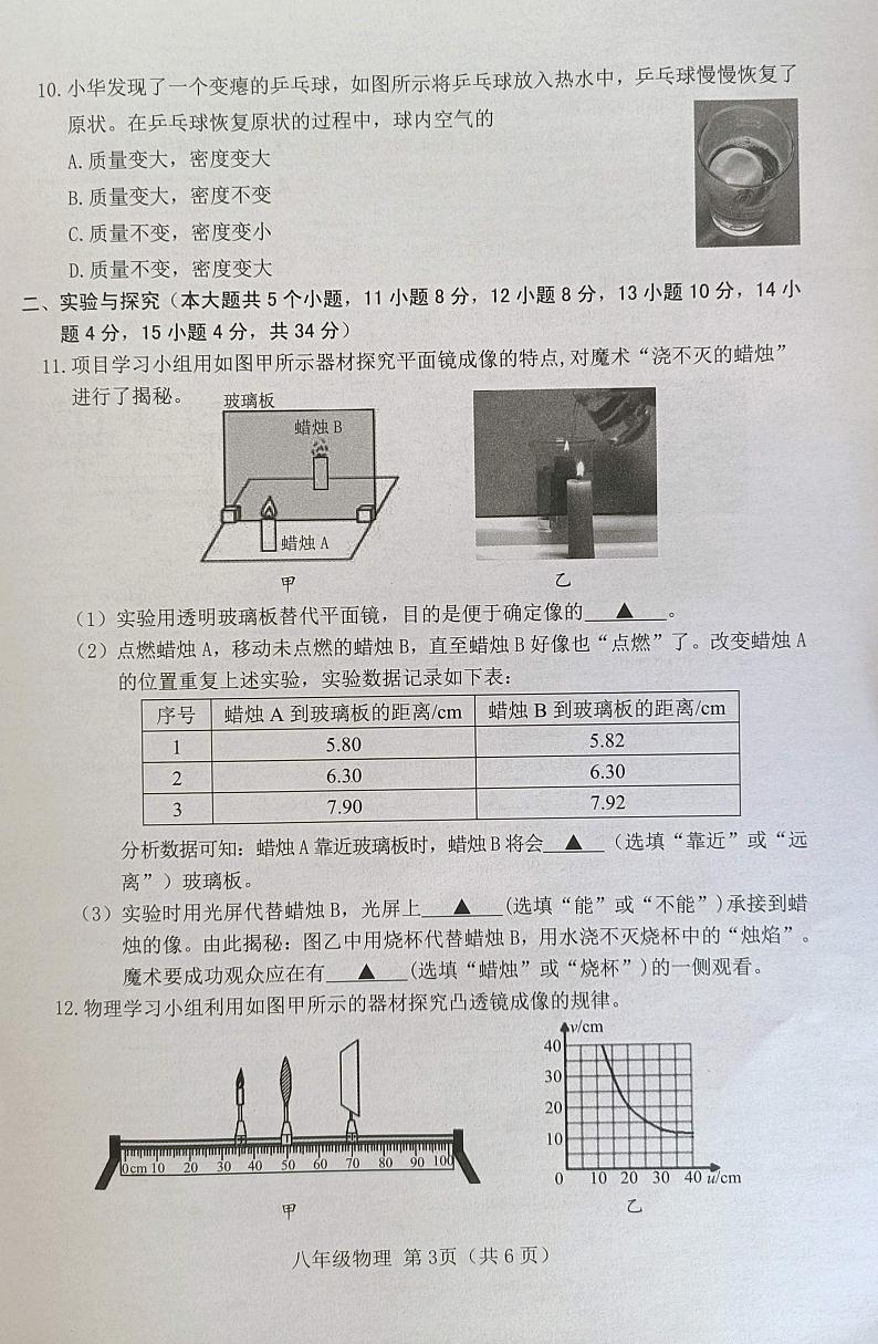 山西省晋中市2023-2024学年八年级上学期1月期末物理试题03