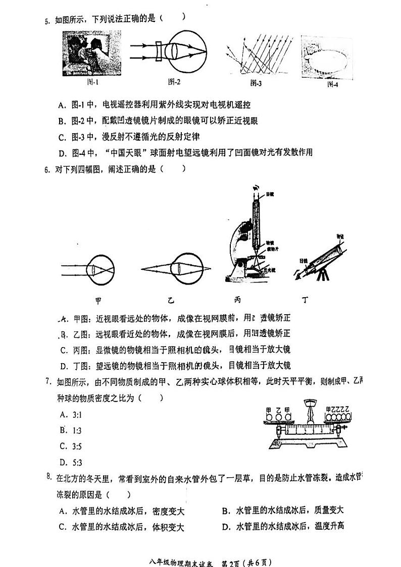 湖北省应城市2023-2024学年八年级上学期期末考试物理试题02