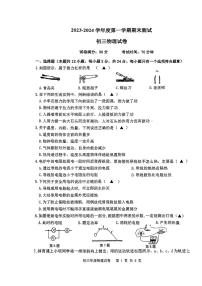 江苏省宿迁市富民路实验学校2023-2024学年上学期期末九年级物理试题