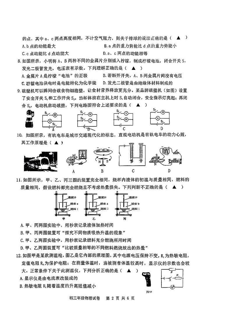 江苏省宿迁市富民路实验学校2023-2024学年上学期期末九年级物理试题02