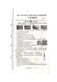 山东省临沂市经济技术开发区2023-2024学年度上学期九年级物理期末质量检测