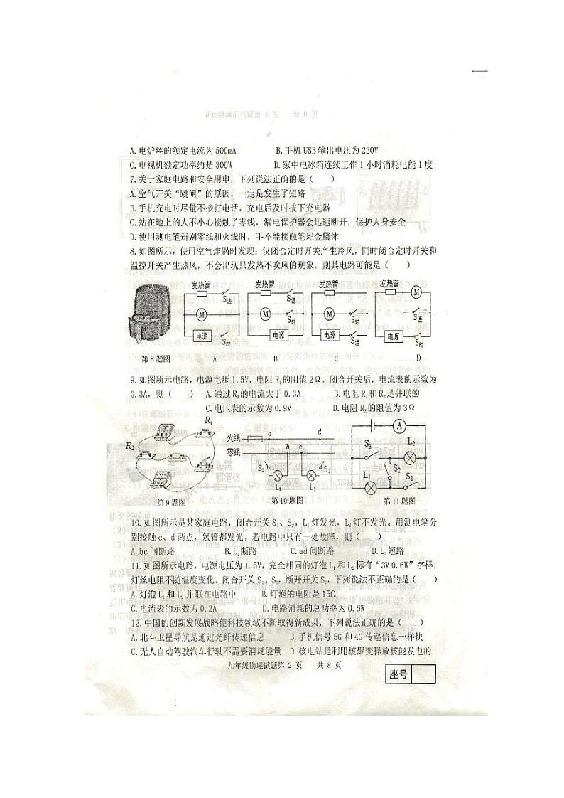 山东省临沂市经济技术开发区2023-2024学年度上学期九年级物理期末质量检测第2页