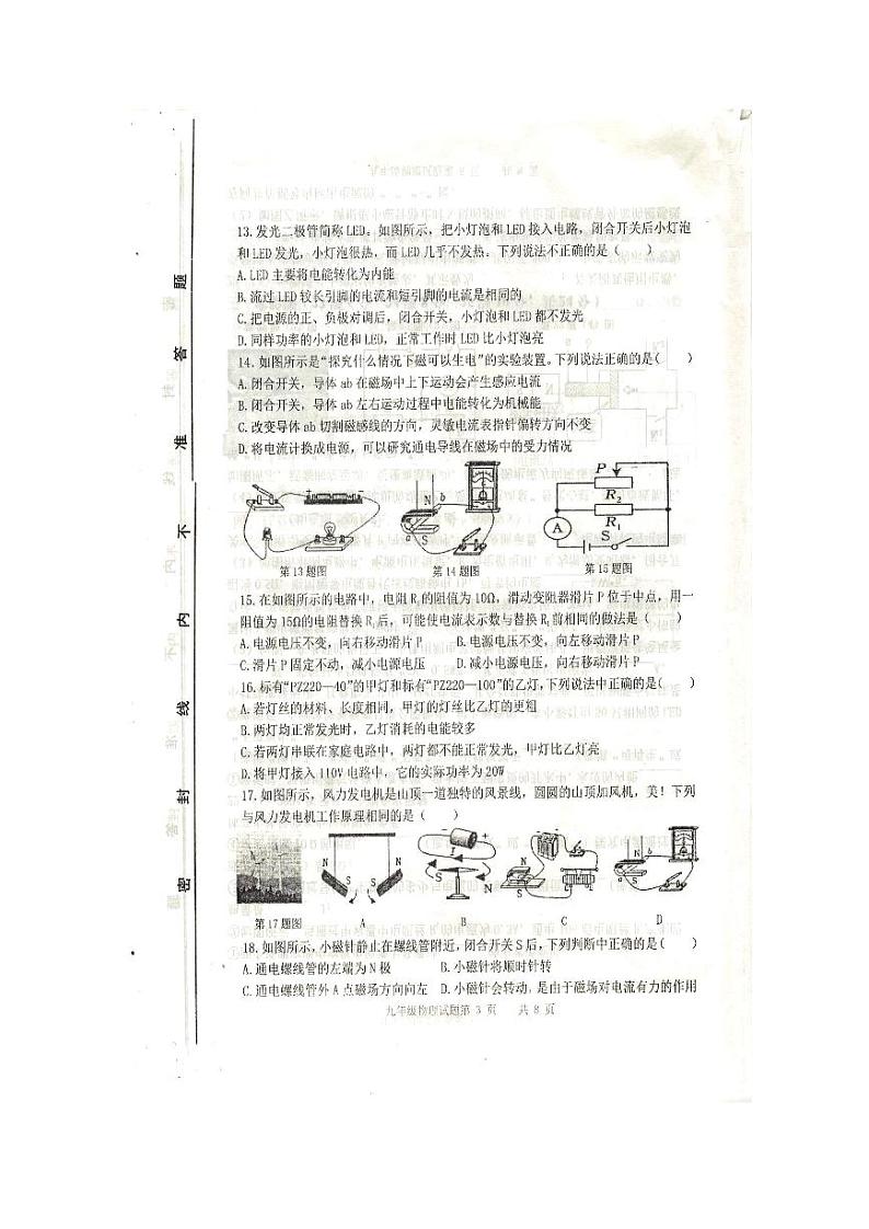 山东省临沂市经济技术开发区2023-2024学年度上学期九年级物理期末质量检测第3页