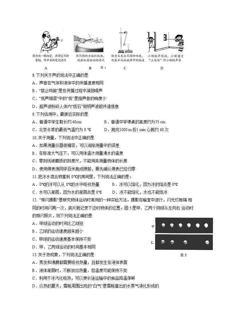 北京市海淀区2023-2024学年八年级上学期期中考试物理模拟试题（含答案）第2页