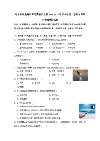 河北省秦皇岛市青龙满族自治县2023-2024学年八年级上学期1月期末物理模拟试题（含答案）