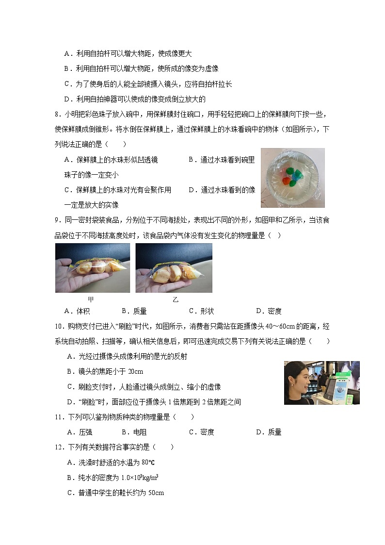 河北省秦皇岛市青龙满族自治县2023-2024学年八年级上学期1月期末物理模拟试题（含答案）第2页