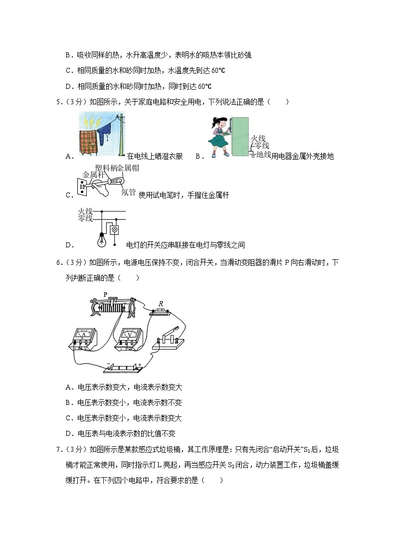 重庆市丰都县2022-2023学年九年级上学期期末考试物理模拟试题（含答案）02