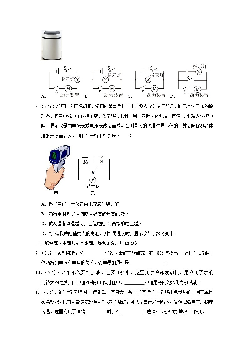 重庆市丰都县2022-2023学年九年级上学期期末考试物理模拟试题（含答案）03
