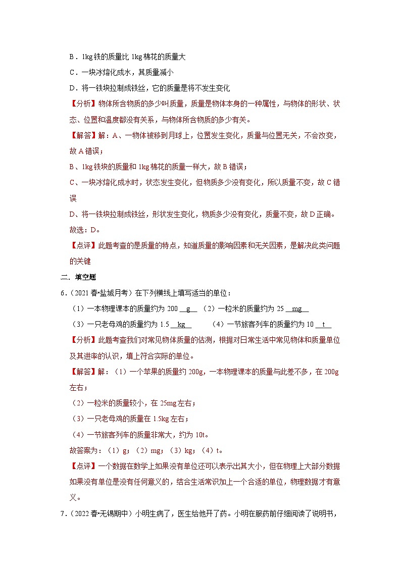 6.1物体的质量（练习）-2023-2024学年八年级物理下册同步分层练习（苏科版）03
