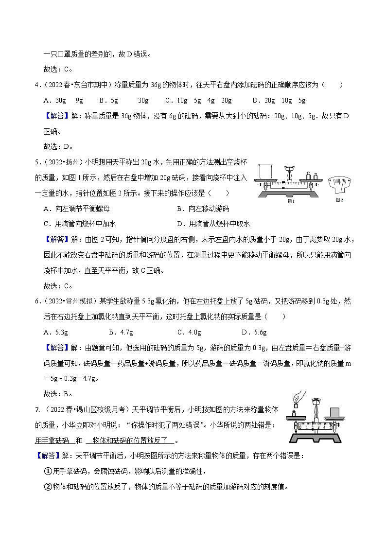 6.2测量物体的质量(练习)-2023-2024学年八年级物理下册同步分层练习（苏科版）02