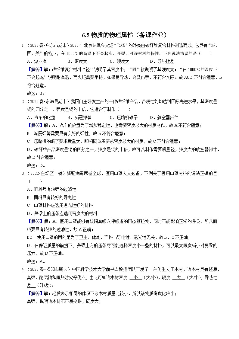 6.5物质的物理性质（练习）-2023-2024学年八年级物理下册同步分层练习（苏科版）01