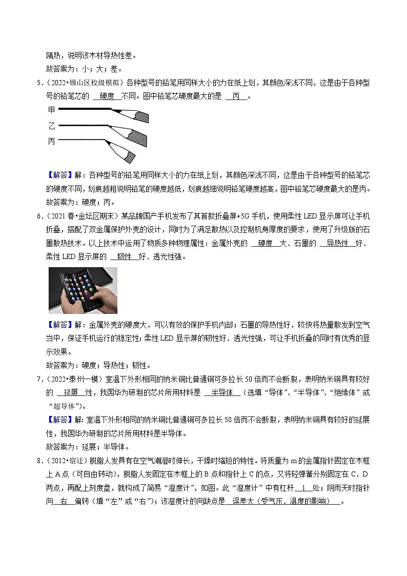6.5物质的物理性质（练习）-2023-2024学年八年级物理下册同步分层练习（苏科版）02
