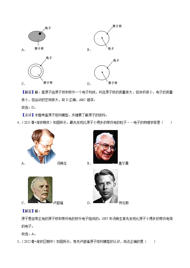 7.3探索更小的微粒(解析版)-八年级物理下册同步精品课堂（苏科版）第2页