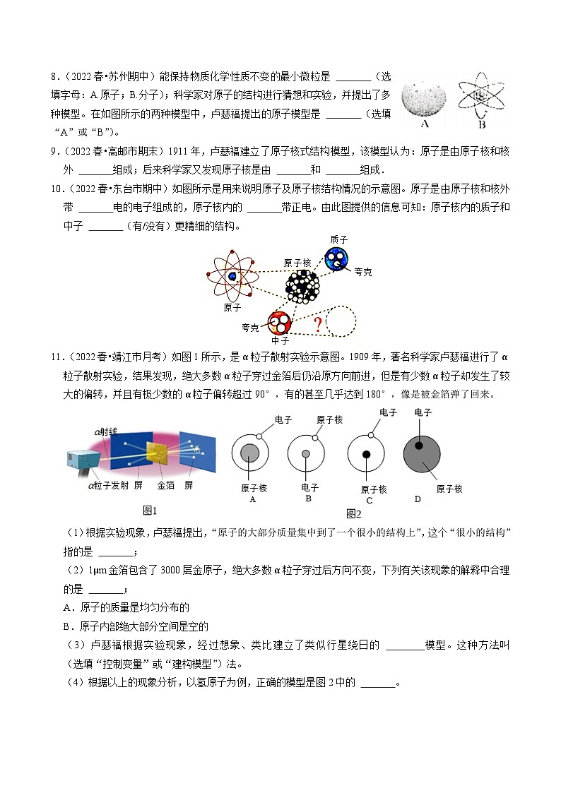 7.3探索更小的微粒(原卷版)-八年级物理下册同步精品课堂（苏科版）第2页