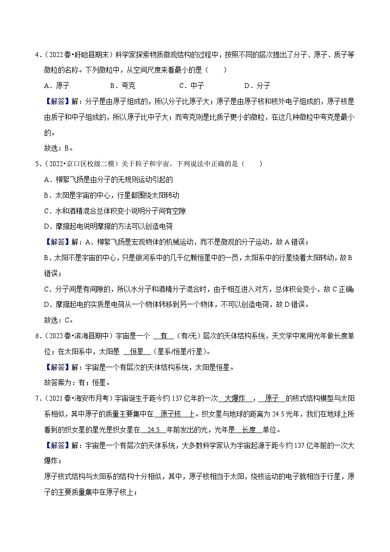 7.4宇宙探秘（练习）-2023-2024学年八年级物理下册同步分层练习（苏科版）02