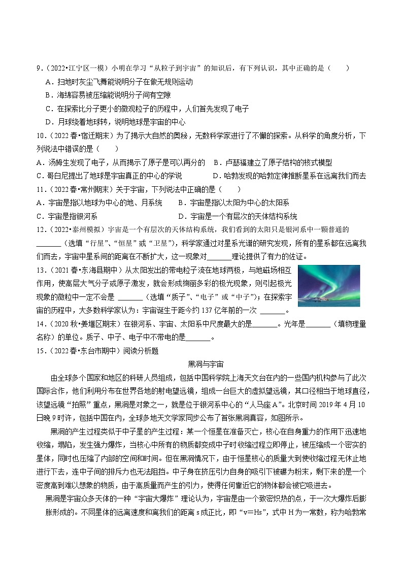 7.4宇宙探秘（练习）-2023-2024学年八年级物理下册同步分层练习（苏科版）02