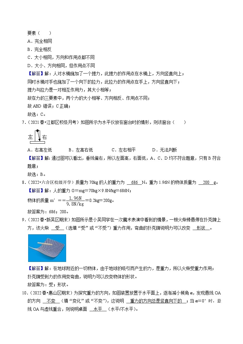 8.2重力 力的示意图(解析版)-八年级物理下册同步精品课堂（苏科版） - 第3页