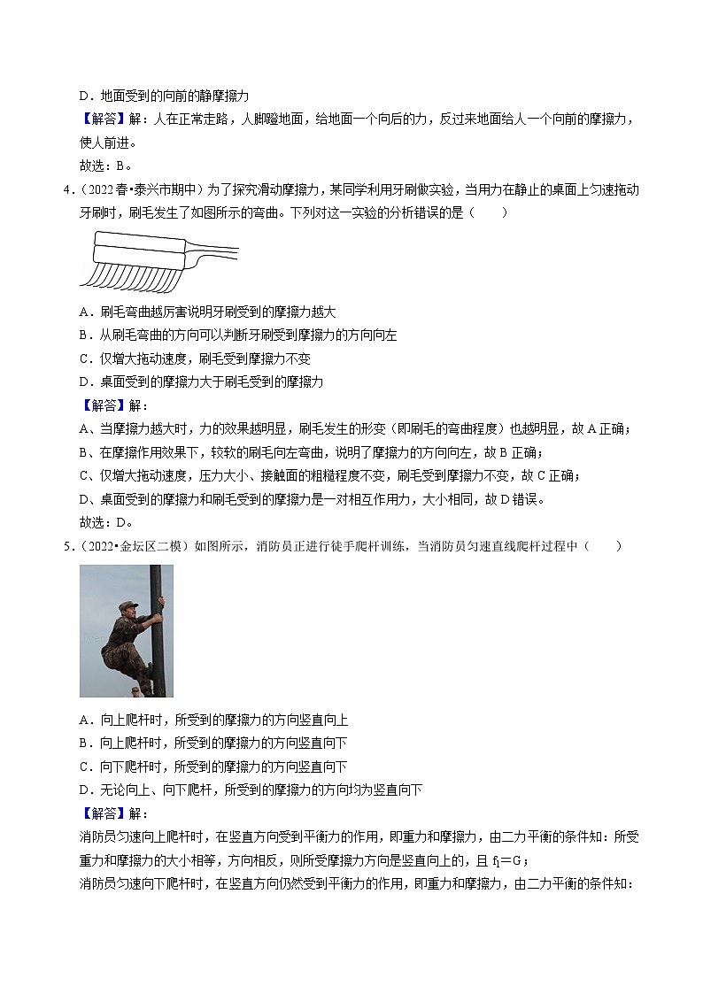 8.3摩擦力(练习)-2023-2024学年八年级物理下册同步分层练习（苏科版）02