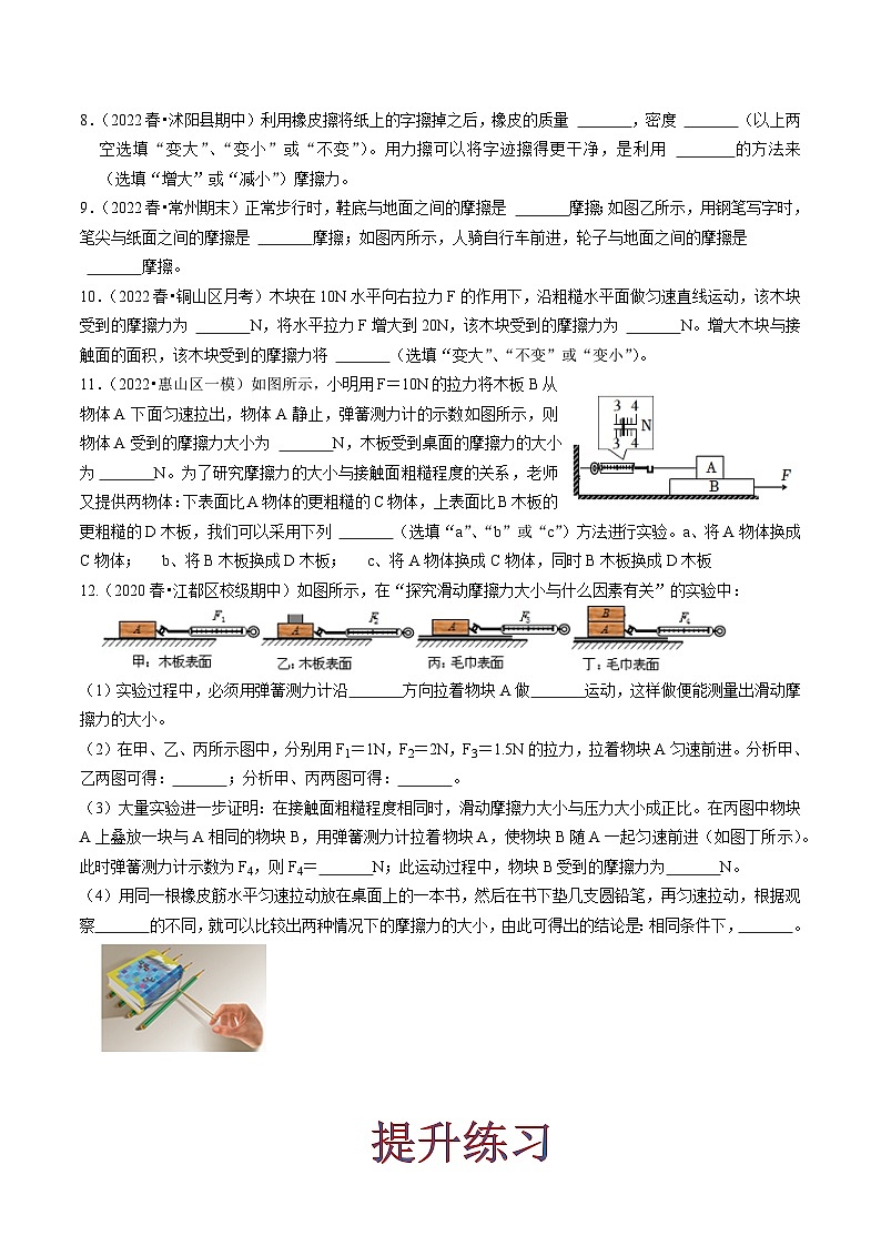 8.3摩擦力(练习)-2023-2024学年八年级物理下册同步分层练习（苏科版）02