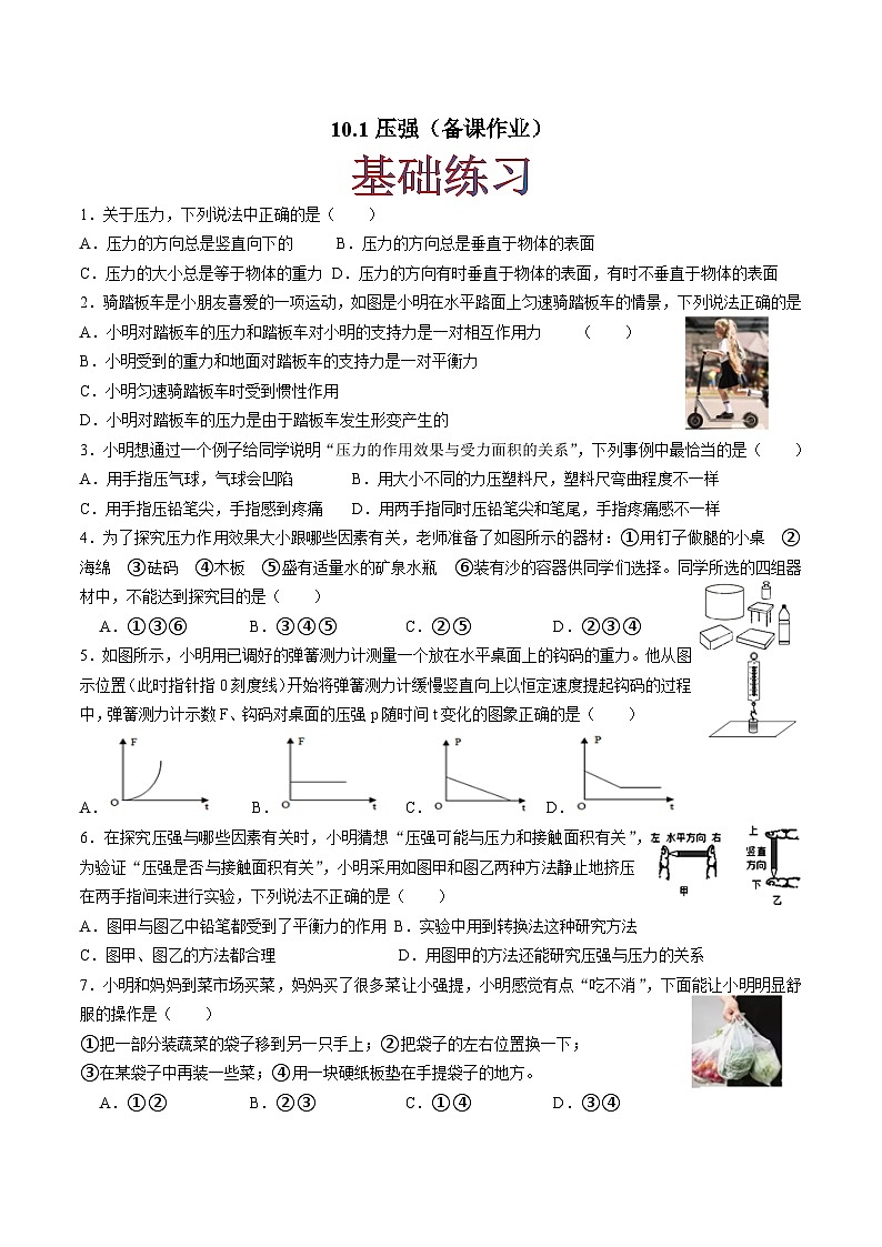10.1压强(原卷版)-八年级物理下册同步精品课堂（苏科版）第1页