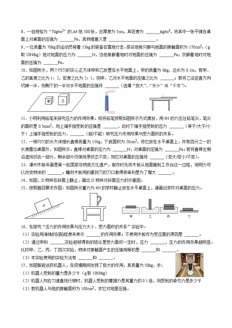 10.1压强(原卷版)-八年级物理下册同步精品课堂（苏科版）第2页