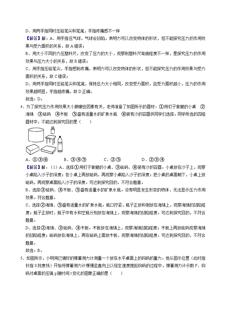 10.1压强(解析版)-八年级物理下册同步精品课堂（苏科版）第2页