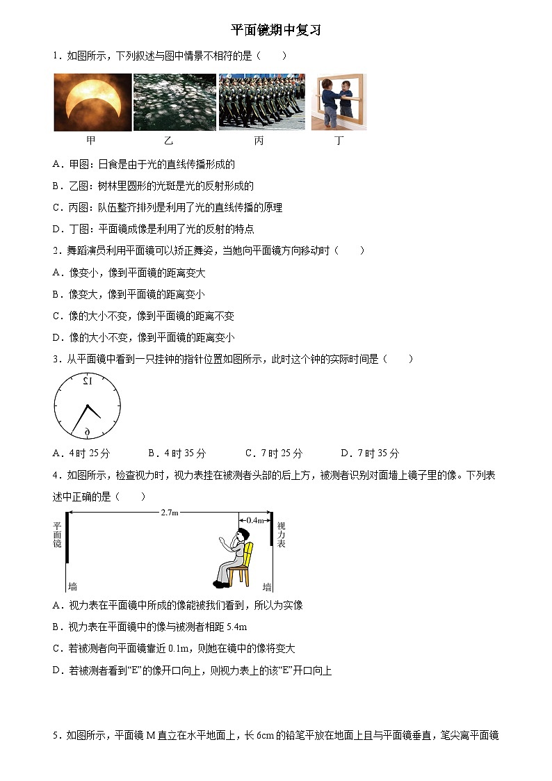 3.4平面镜 复习练习   -苏科版物理八年级上学期01