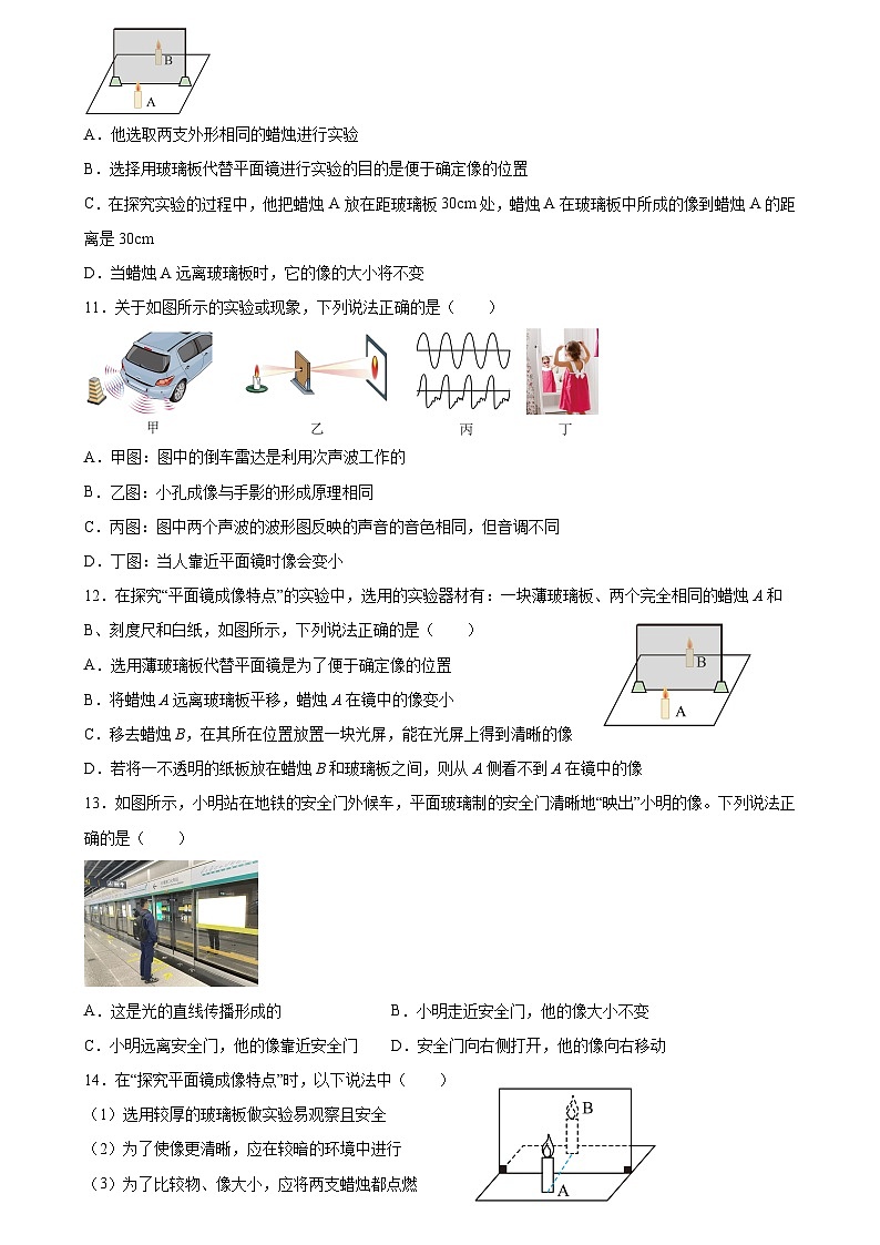 3.4平面镜 复习练习   -苏科版物理八年级上学期03