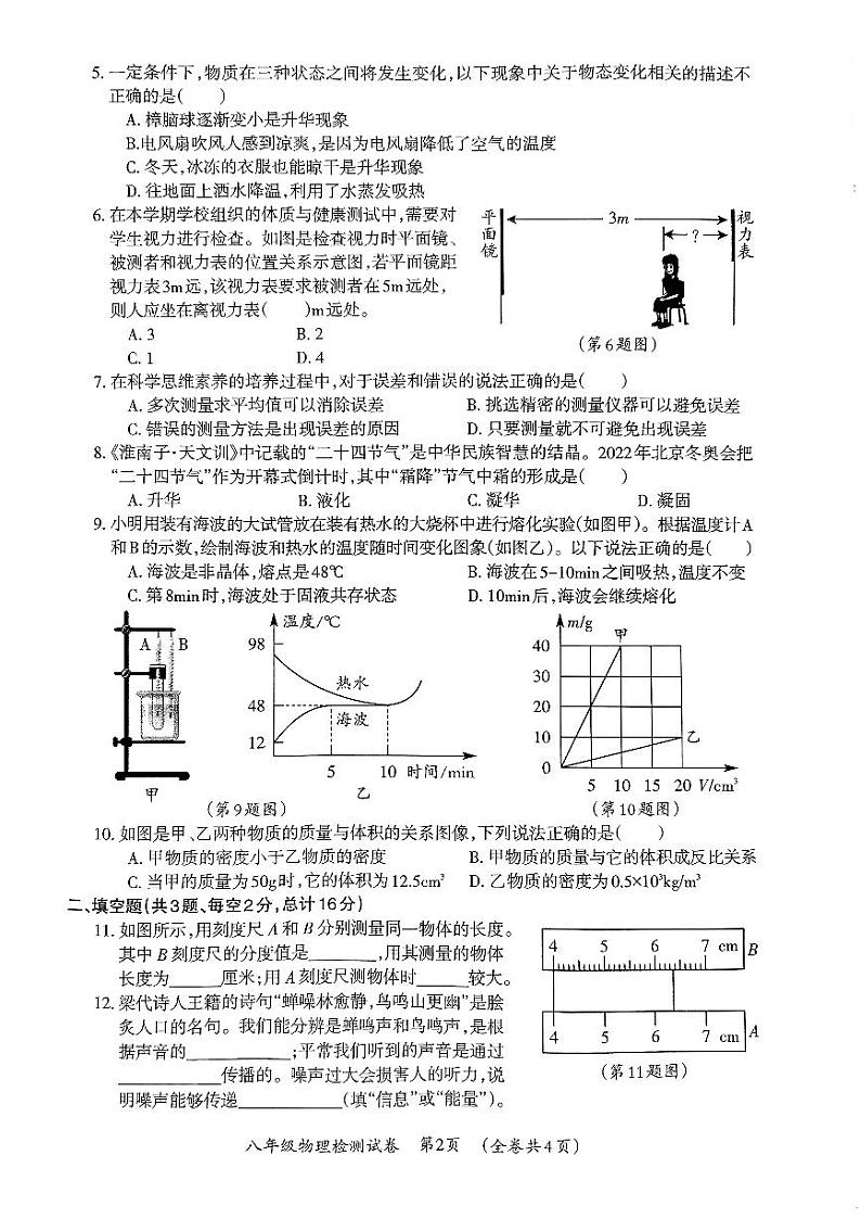 贵州省毕节市织金县2023-2024学年八年级上学期1月期末物理试题02