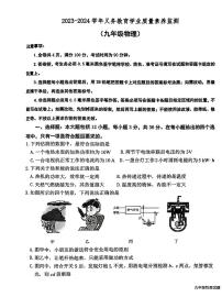 山东省德州市陵城区2023-2024学年九年级上学期1月期末物理试题